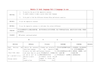 四川省华蓥市明月镇七年级英语下册 Module 11 body language Unit 3 Language in use教案 （新版）外研版