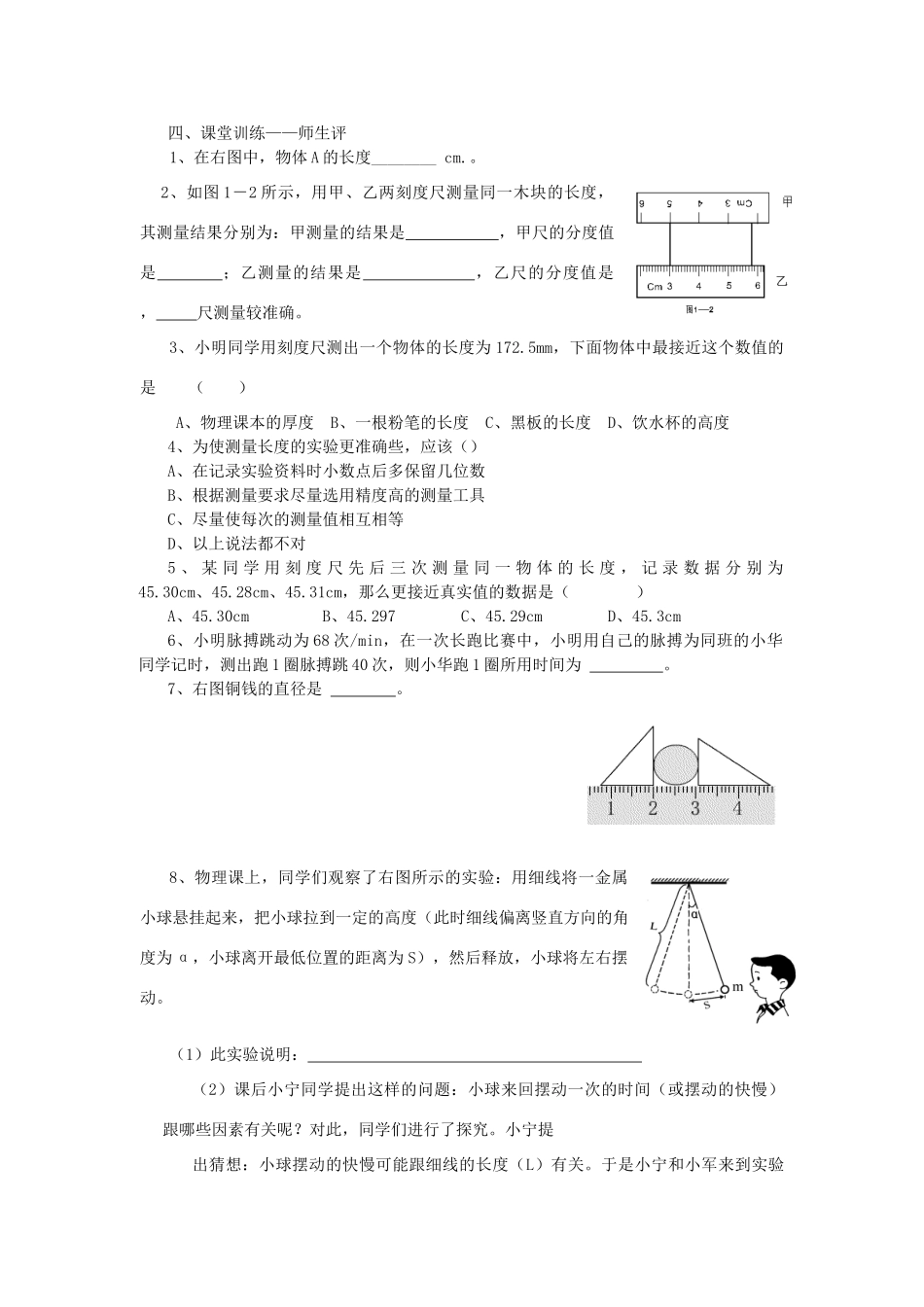 八年级物理上册 第一章 走进物理世界复习教学案 粤教沪版_第3页