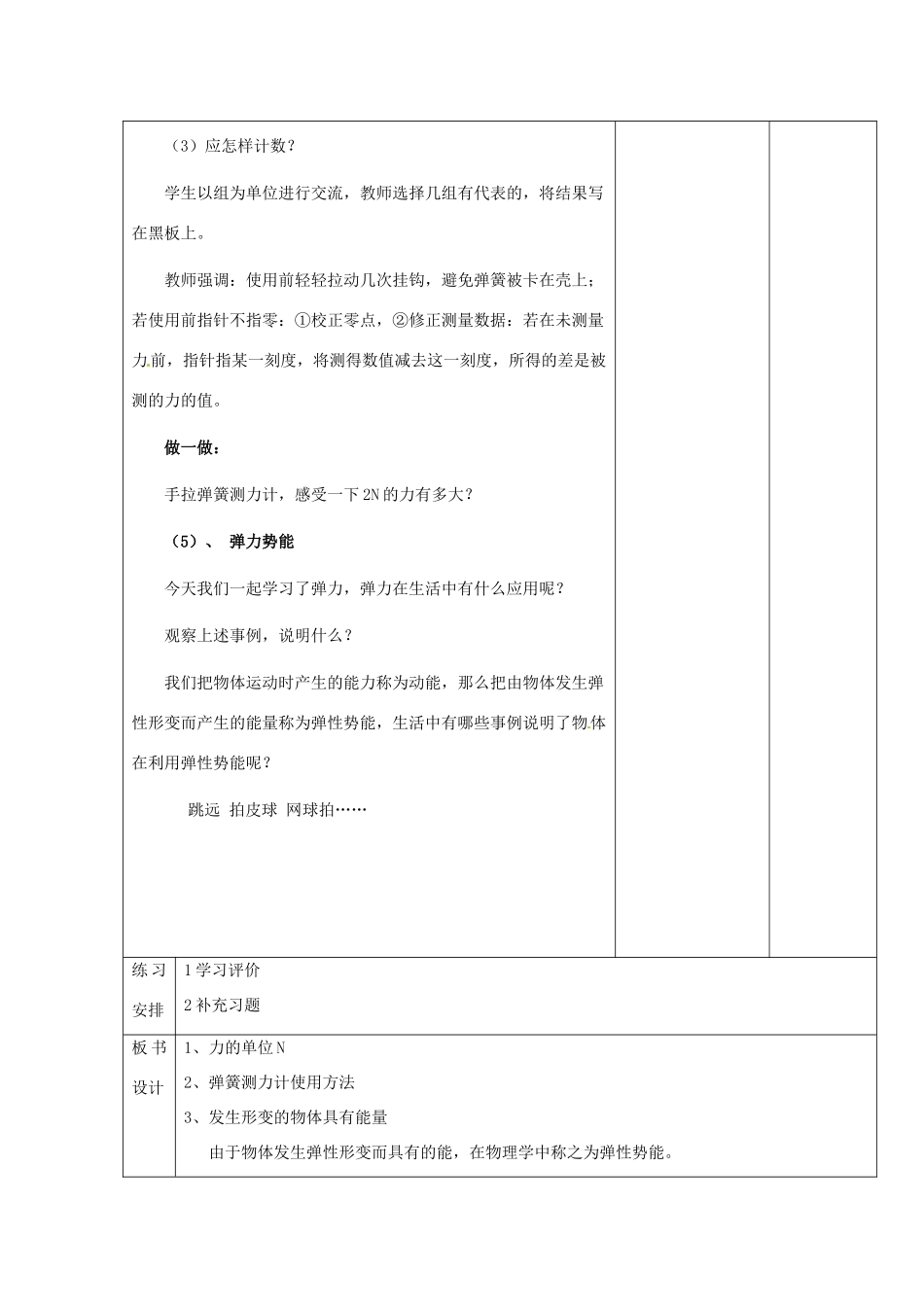 八年级物理下册 8.1 力 弹力教案1 （新版）苏科版-（新版）苏科版初中八年级下册物理教案_第2页