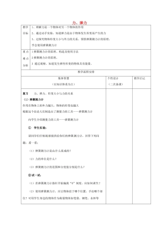 八年级物理下册 8.1 力 弹力教案1 （新版）苏科版-（新版）苏科版初中八年级下册物理教案