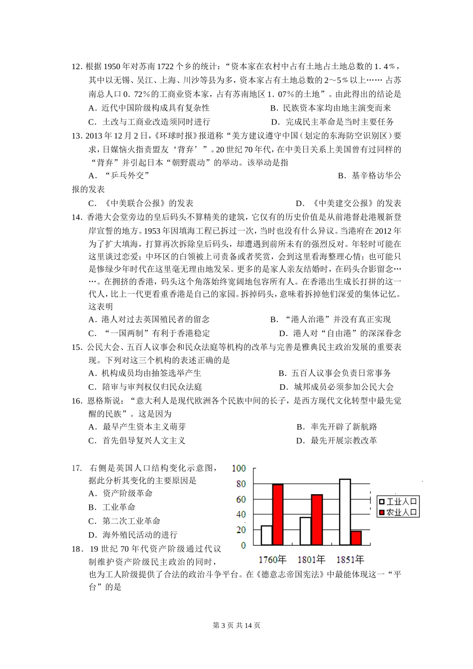 盐城市2015届高三摸底考试--历史试题_第3页