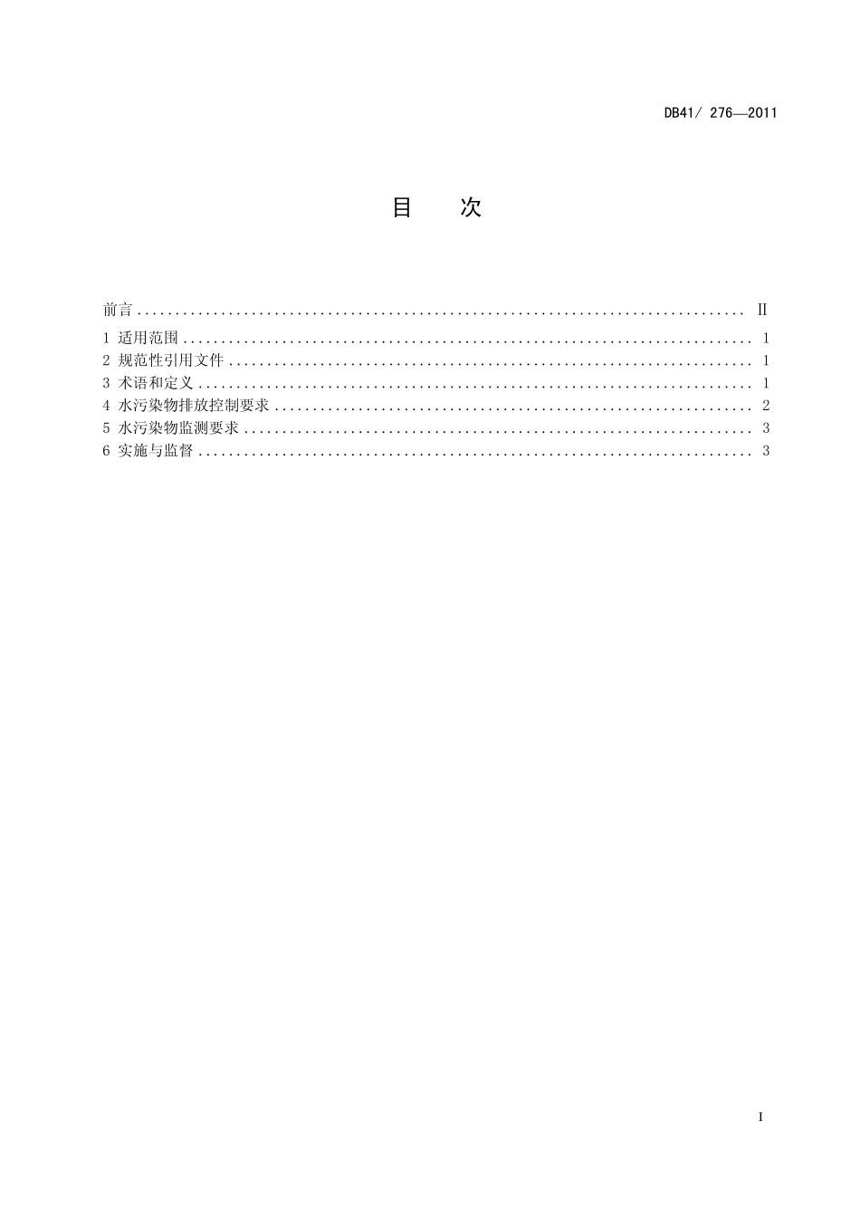盐业、碱业氯化物排放标准_第3页