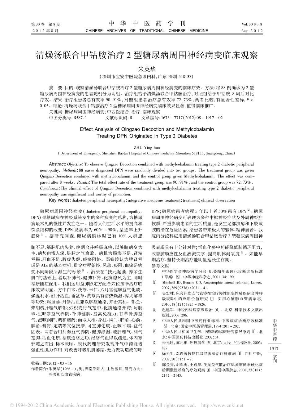 益肺协定方配合穴位按摩对肌萎缩侧_省略_化症伴呼吸衰竭患者排痰的疗效观察_周玲霞_第3页