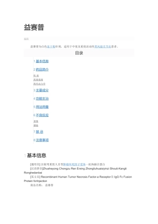 益赛普的简介