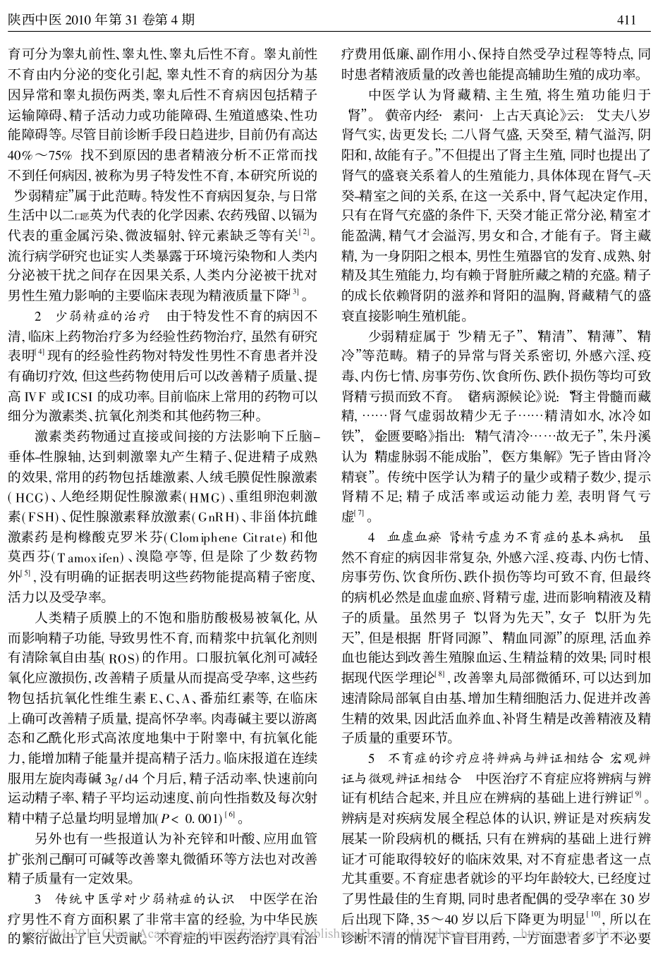 益精方治疗少弱精症207例_第2页