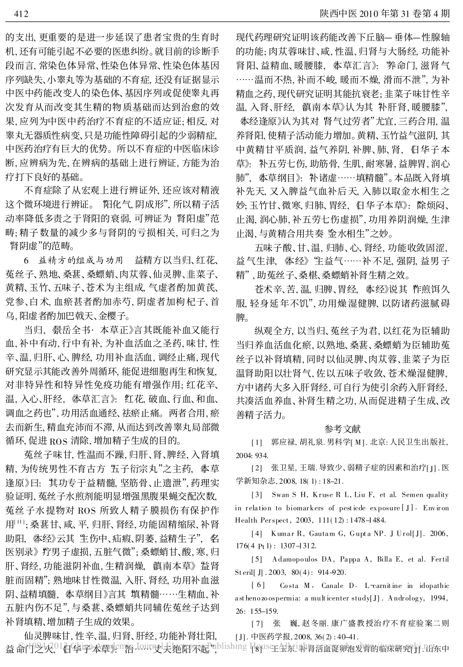 益精方治疗少弱精症207例_第3页