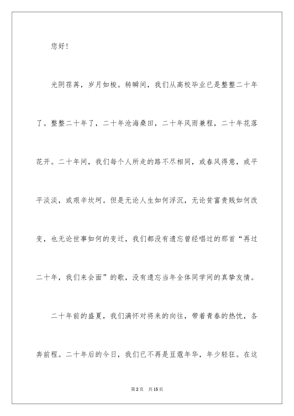 2024同学聚会倡议书_85_第2页