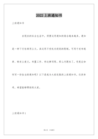 2024上班通知书_1