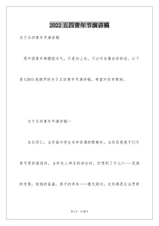2024五四青年节演讲稿_704