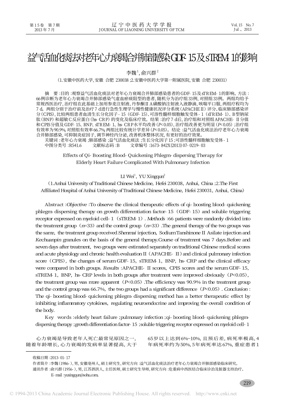 益气活血化痰法对老年心力衰竭合并DF15及sTREM1的影响_李魏_第1页