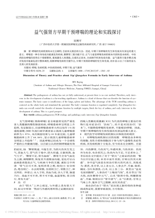 益气强肾方早期干预哮喘的理论和实践探讨_宾博平