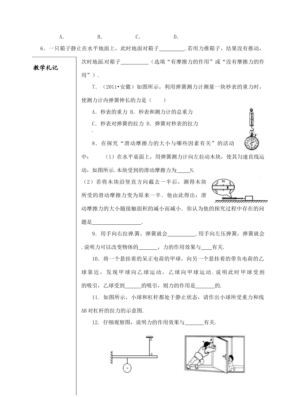 八年级物理下册《第八章 力》复习教案2 苏科版-苏科版初中八年级下册物理教案_第2页