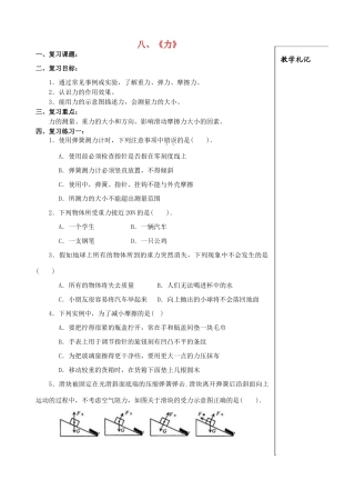 八年级物理下册《第八章 力》复习教案2 苏科版-苏科版初中八年级下册物理教案