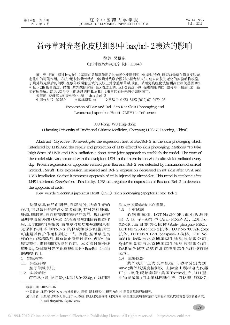 益母草对光老化皮肤组织中bax_bcl_2表达的影响_徐蓉_第1页