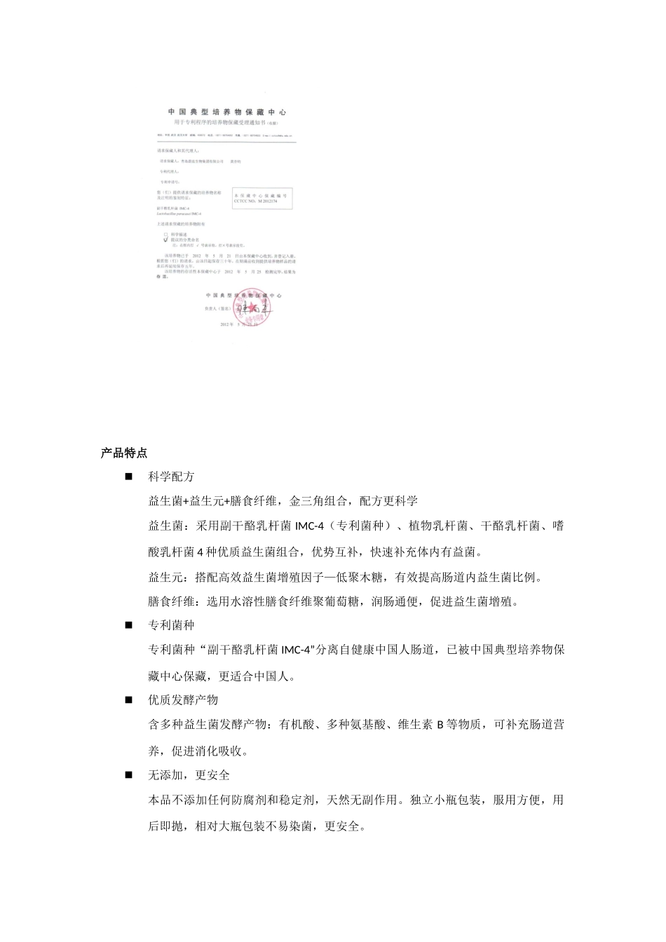 益家美益生菌_第2页