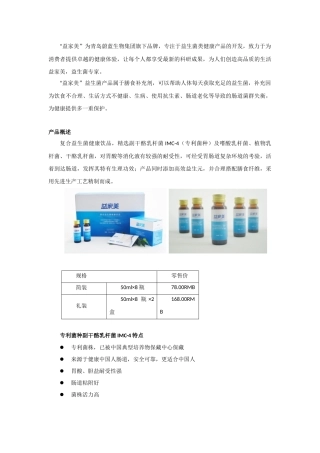 益家美益生菌