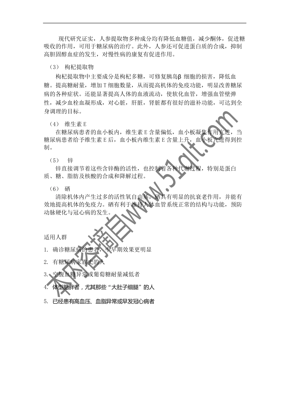 盈康牌齐落唐软胶囊介绍_第3页