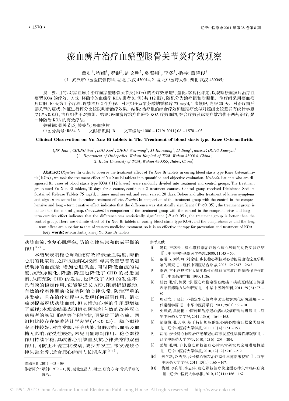 瘀血痹片治疗血瘀型膝骨关节炎疗效观察_覃剑_第1页