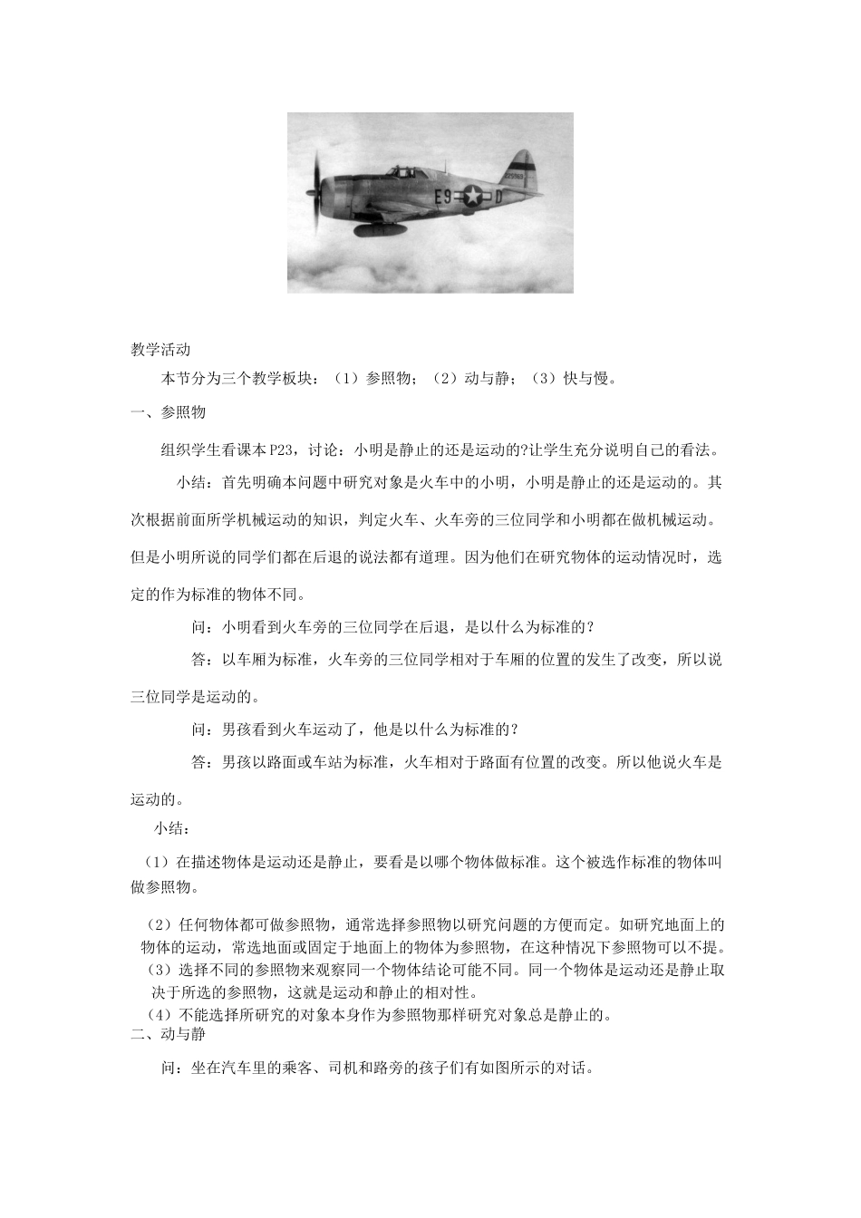 八年级物理上册 2.2 运动的描述教案 （新版）教科版-（新版）教科版初中八年级上册物理教案_第2页