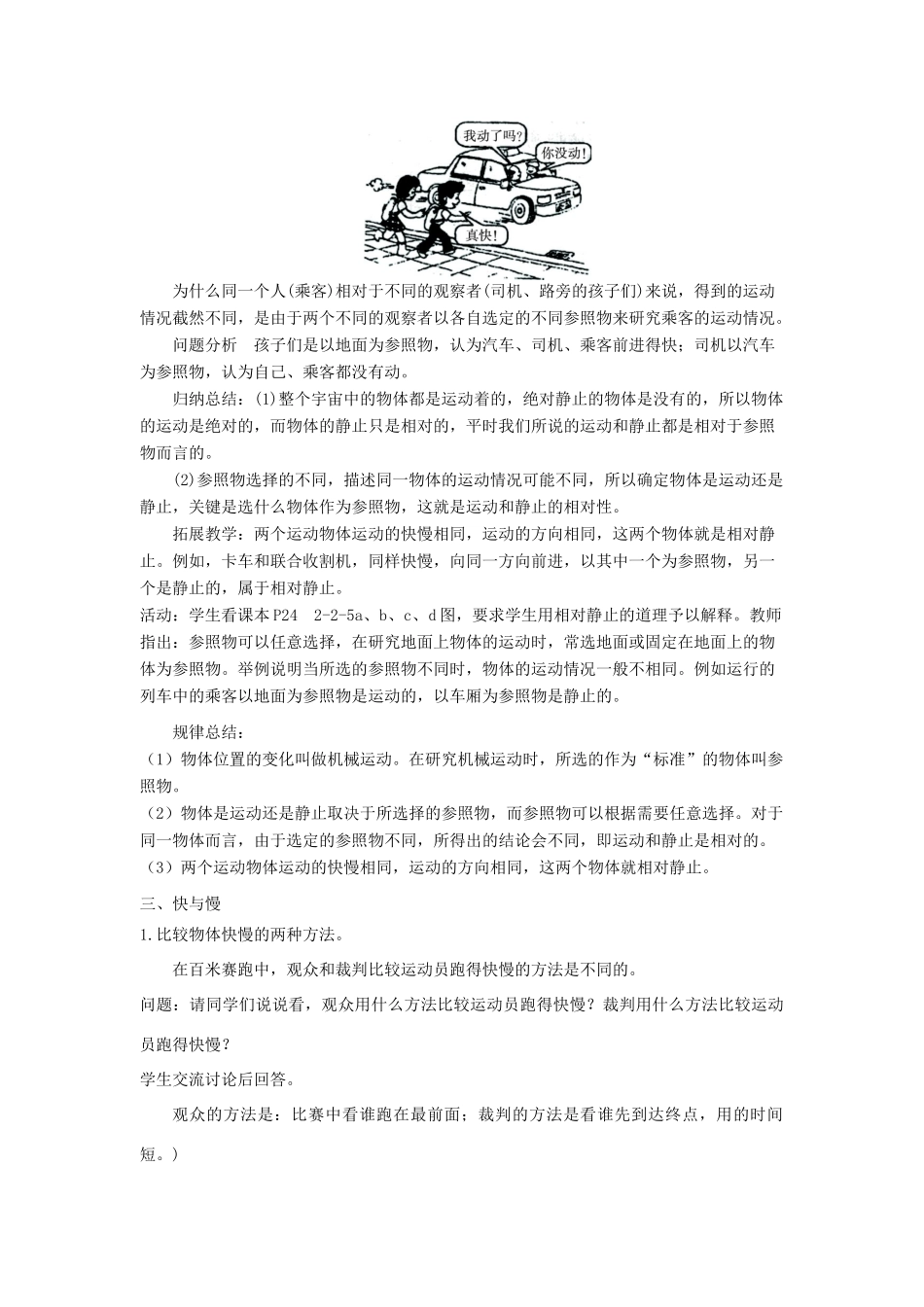 八年级物理上册 2.2 运动的描述教案 （新版）教科版-（新版）教科版初中八年级上册物理教案_第3页