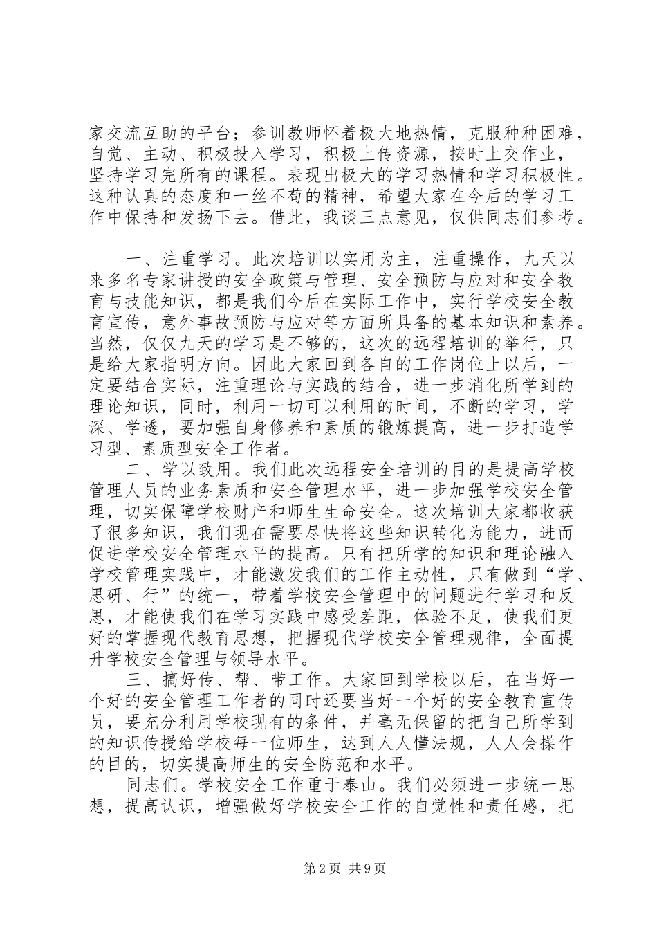 结业仪式讲话发言2篇_第2页