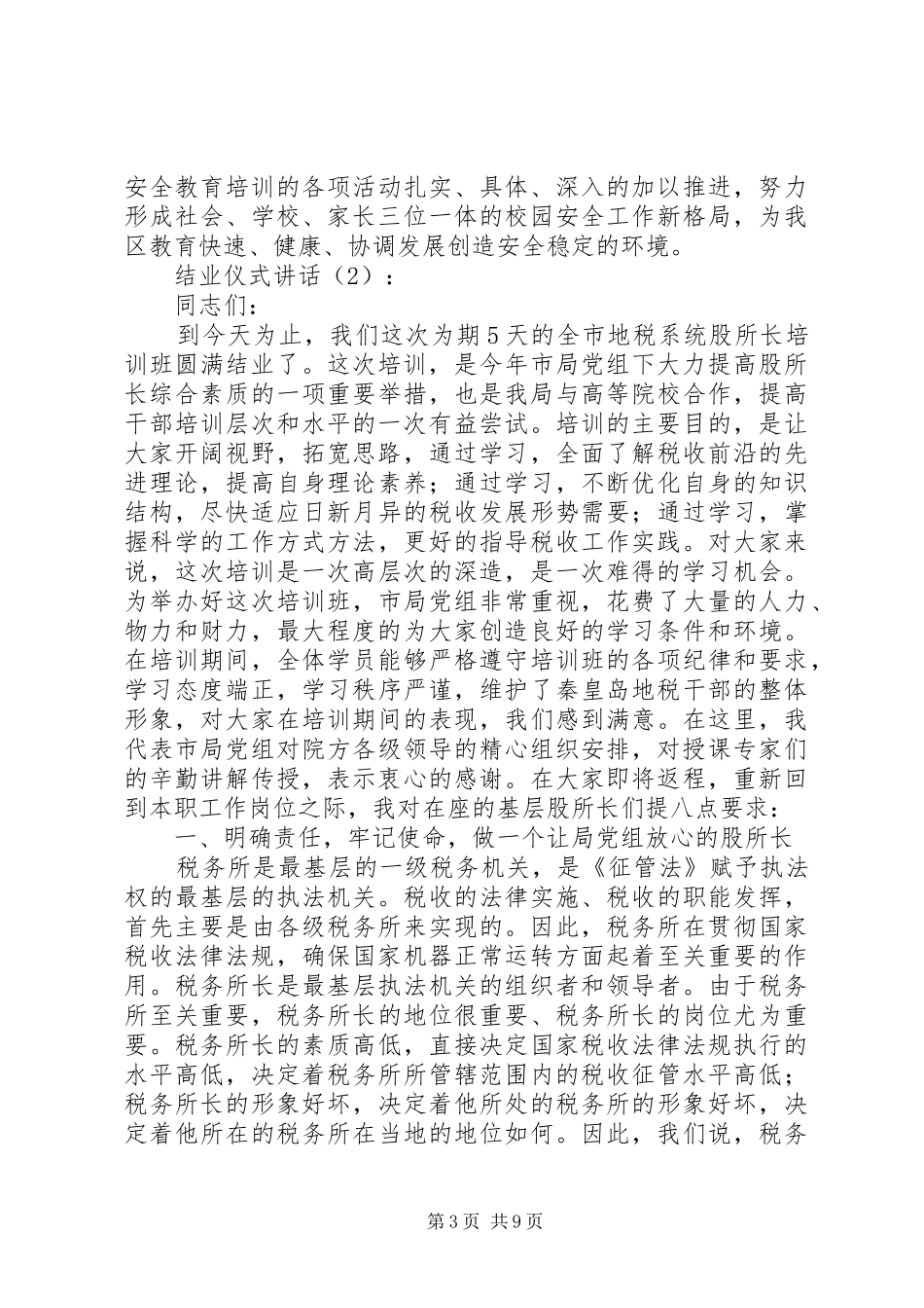 结业仪式讲话发言2篇_第3页
