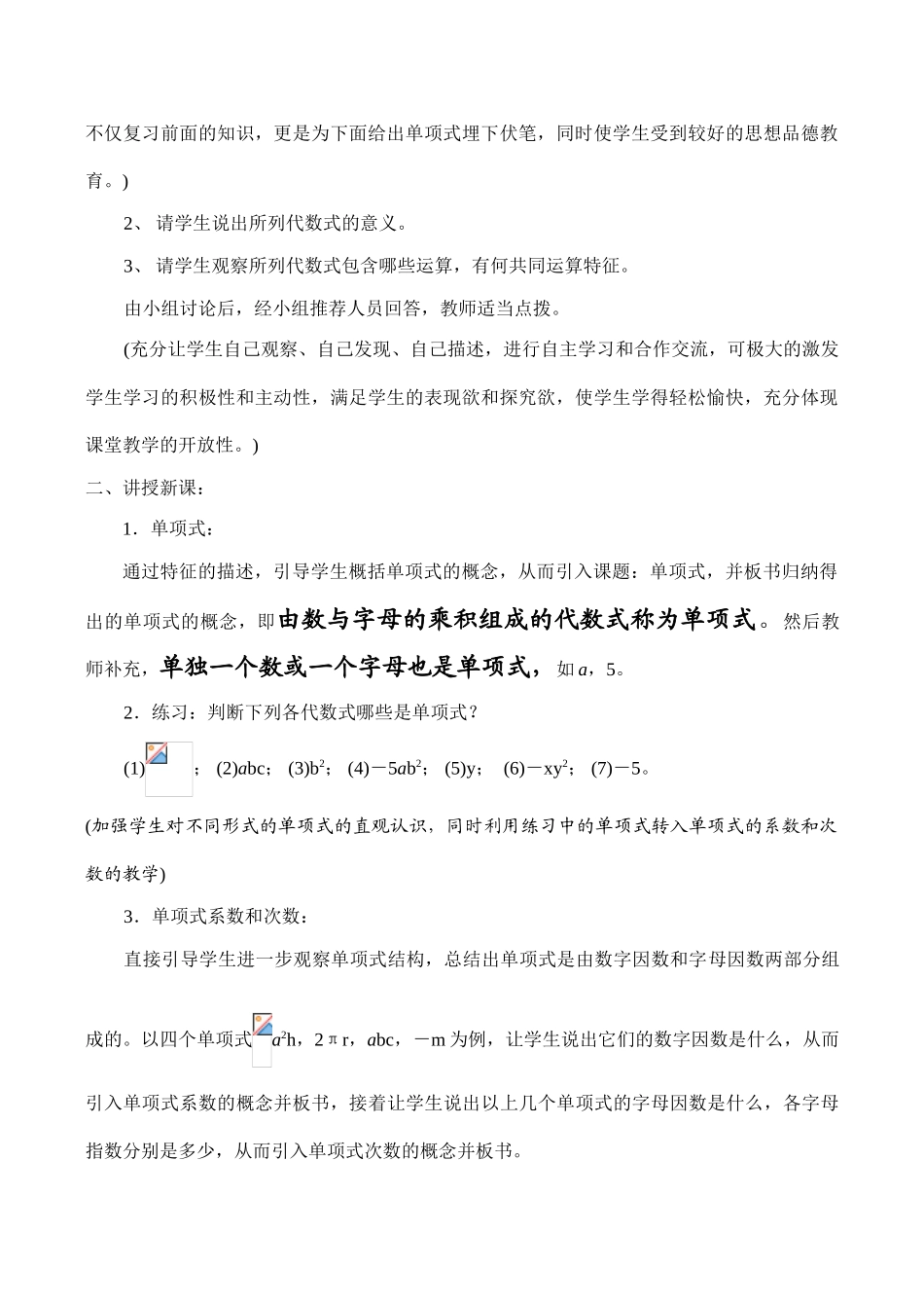 七年级数学 整式(1)_第2页