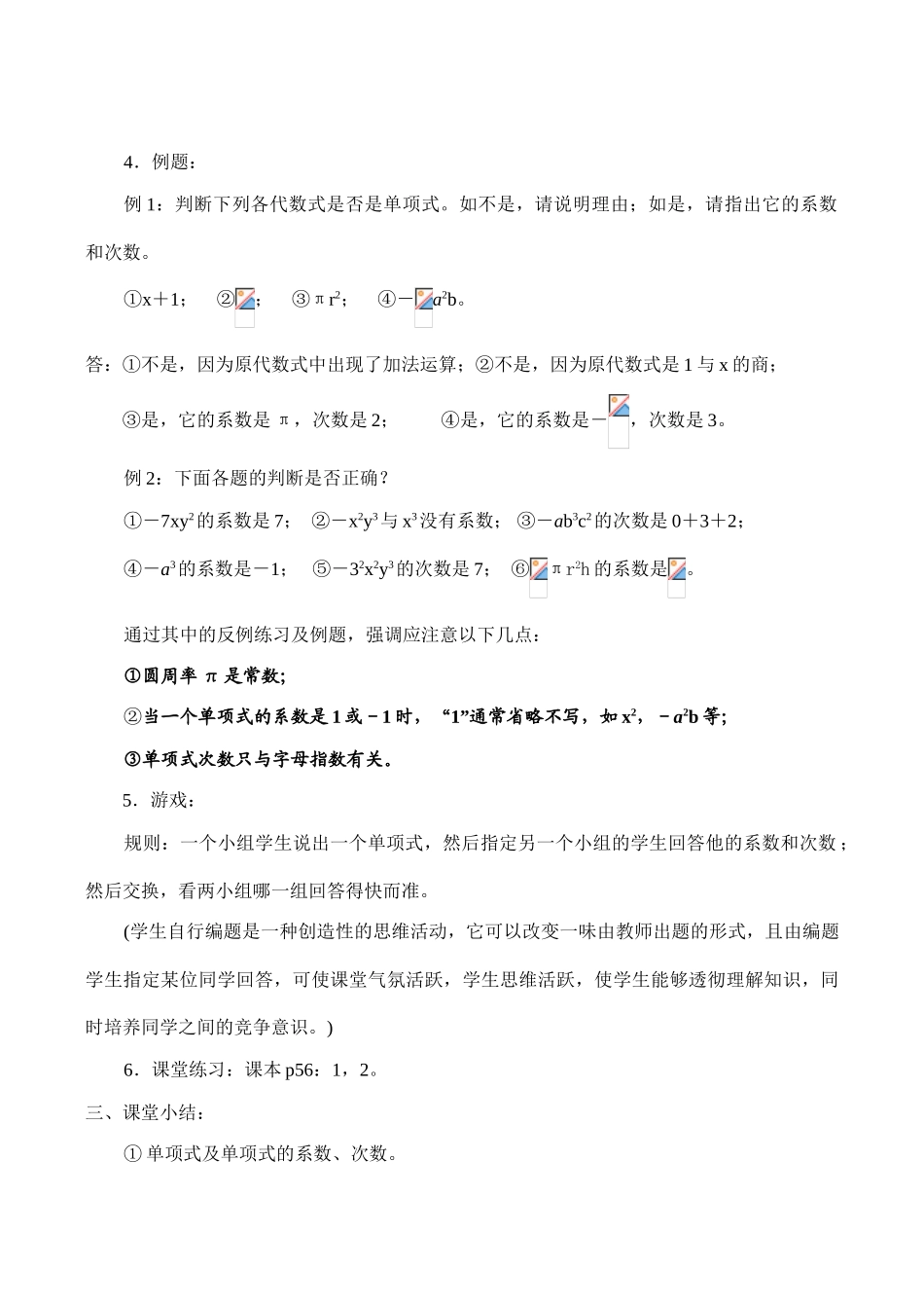 七年级数学 整式(1)_第3页