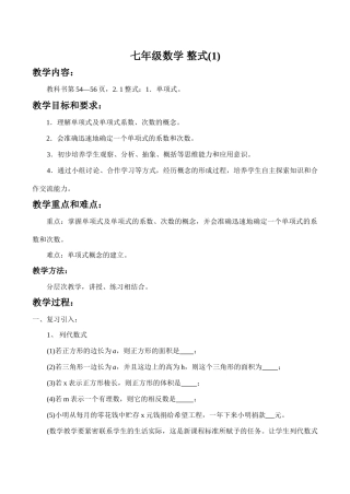 七年级数学 整式(1)