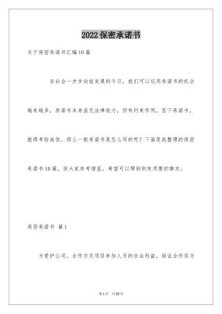 2024保密承诺书_55