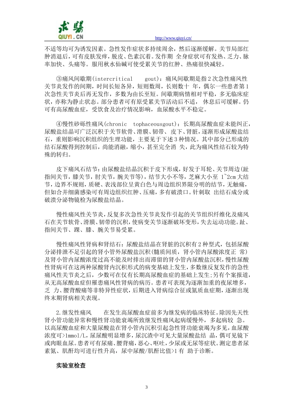 痛风诊治指南_第3页