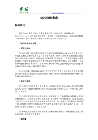 痛风诊治指南