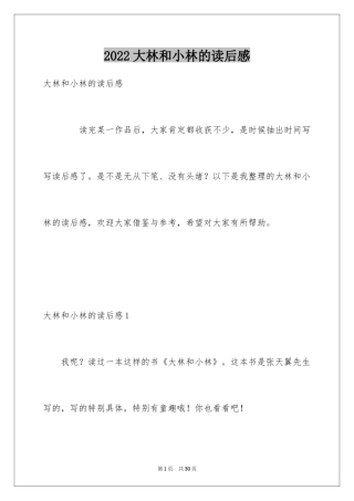 2024大林和小林的读后感