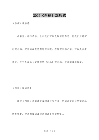2024《白杨》观后感