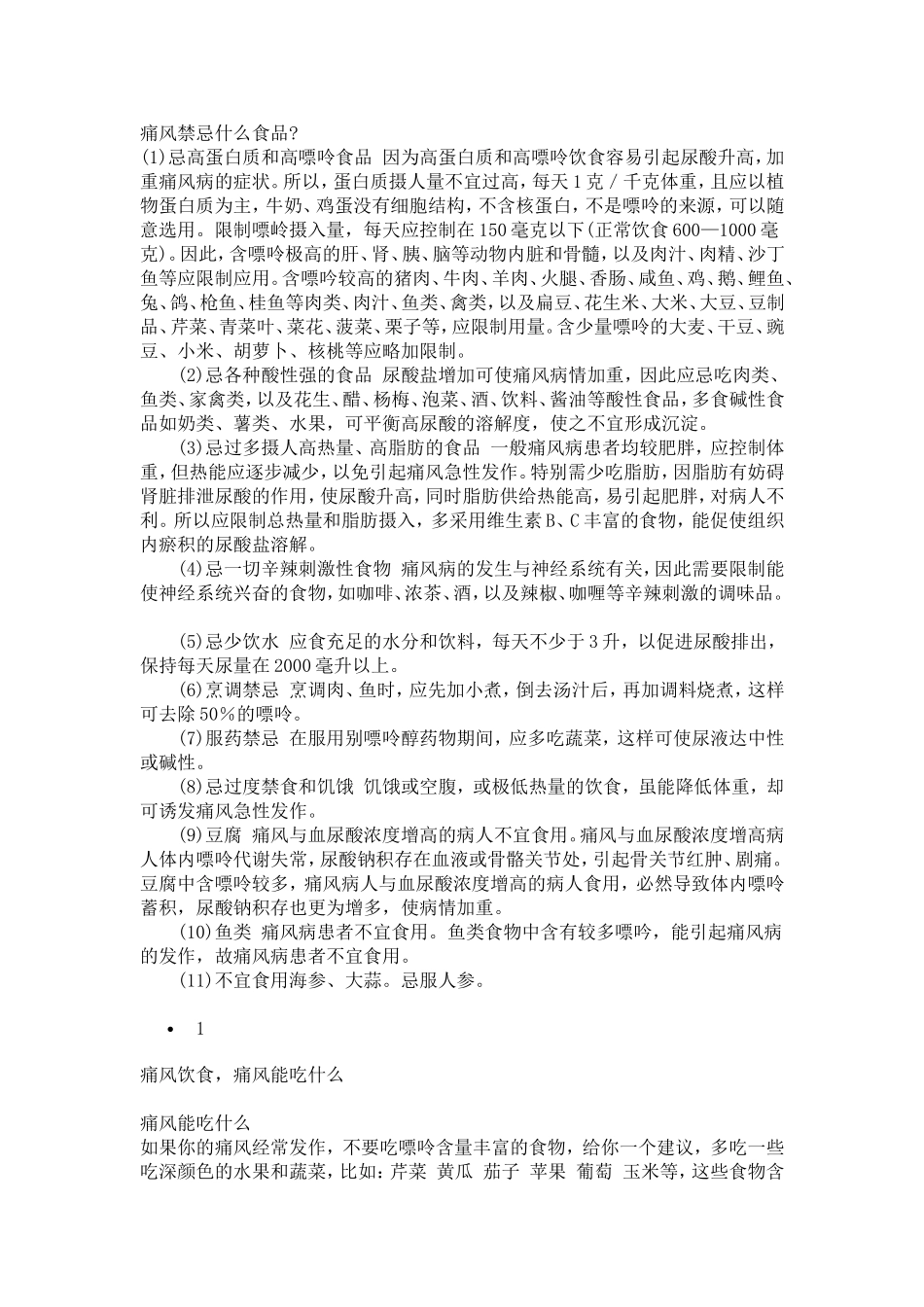 痛风禁忌什么食品_第1页