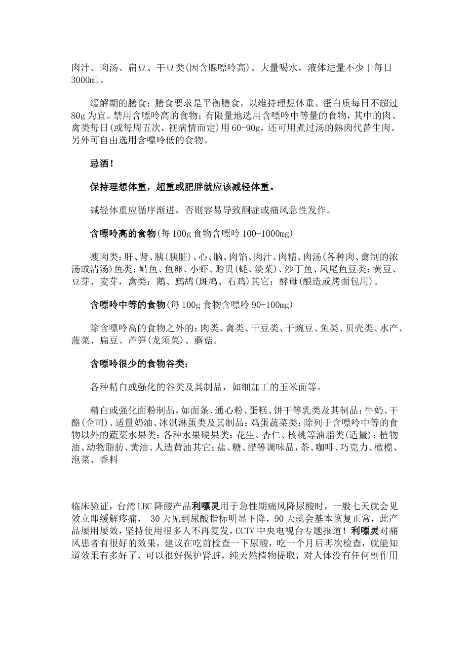 痛风禁忌什么食品_第3页