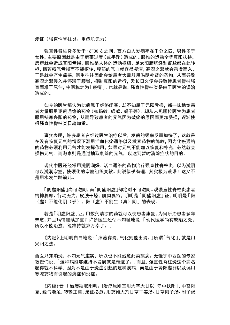 痿证的治疗和保养方法泰州营养中医给大家指示_第1页