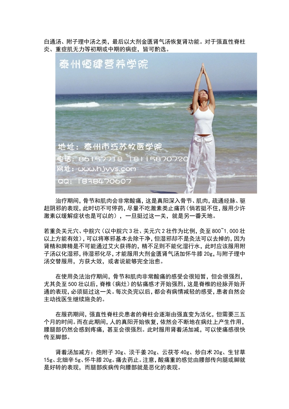 痿证的治疗和保养方法泰州营养中医给大家指示_第2页