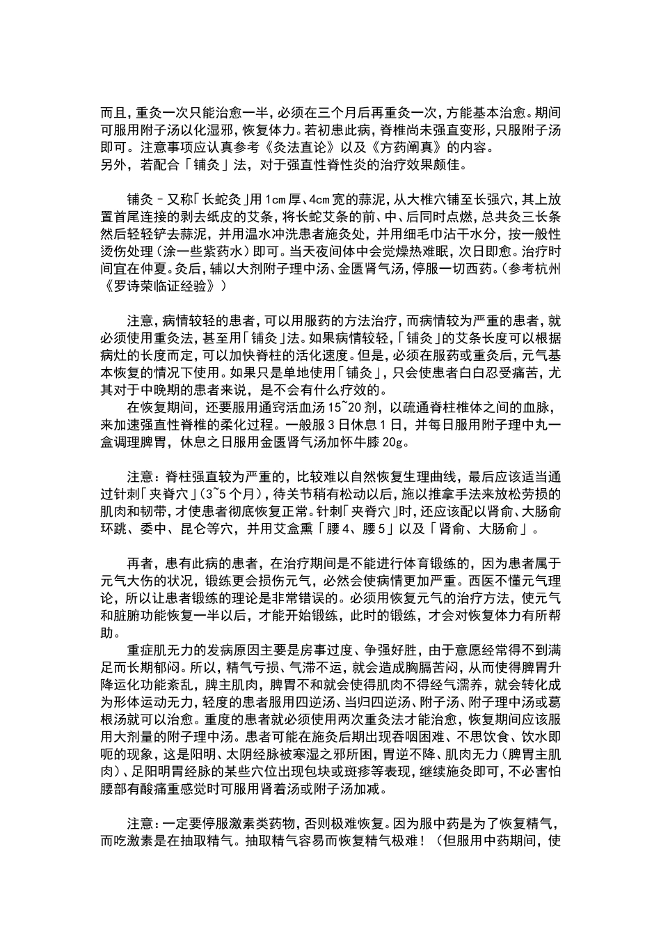 痿证的治疗和保养方法泰州营养中医给大家指示_第3页