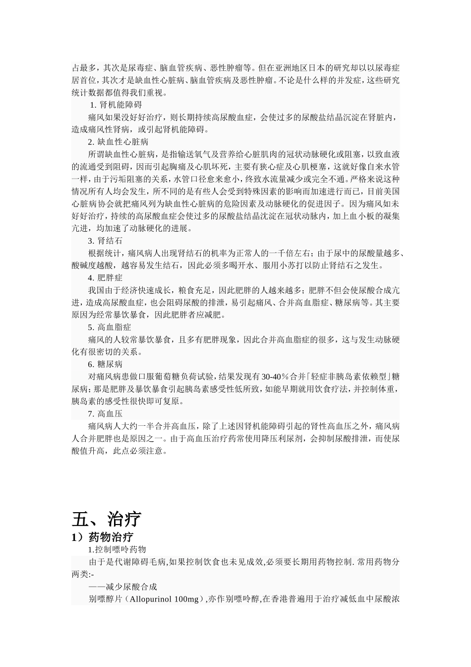 痛风者应注意事项_第3页