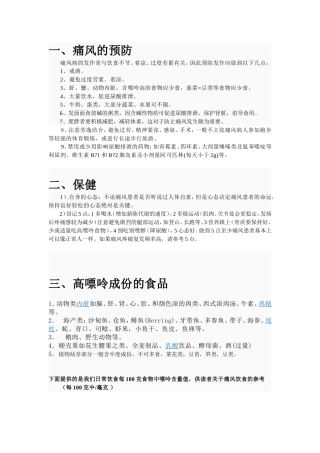 痛风者应注意事项