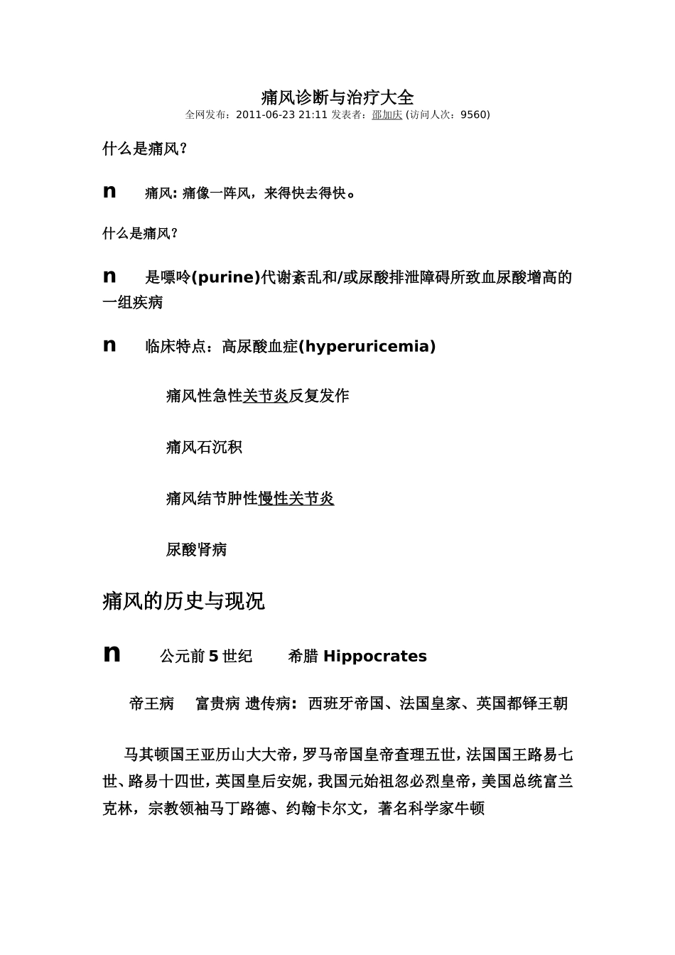 痛风诊断与治疗大全_第1页