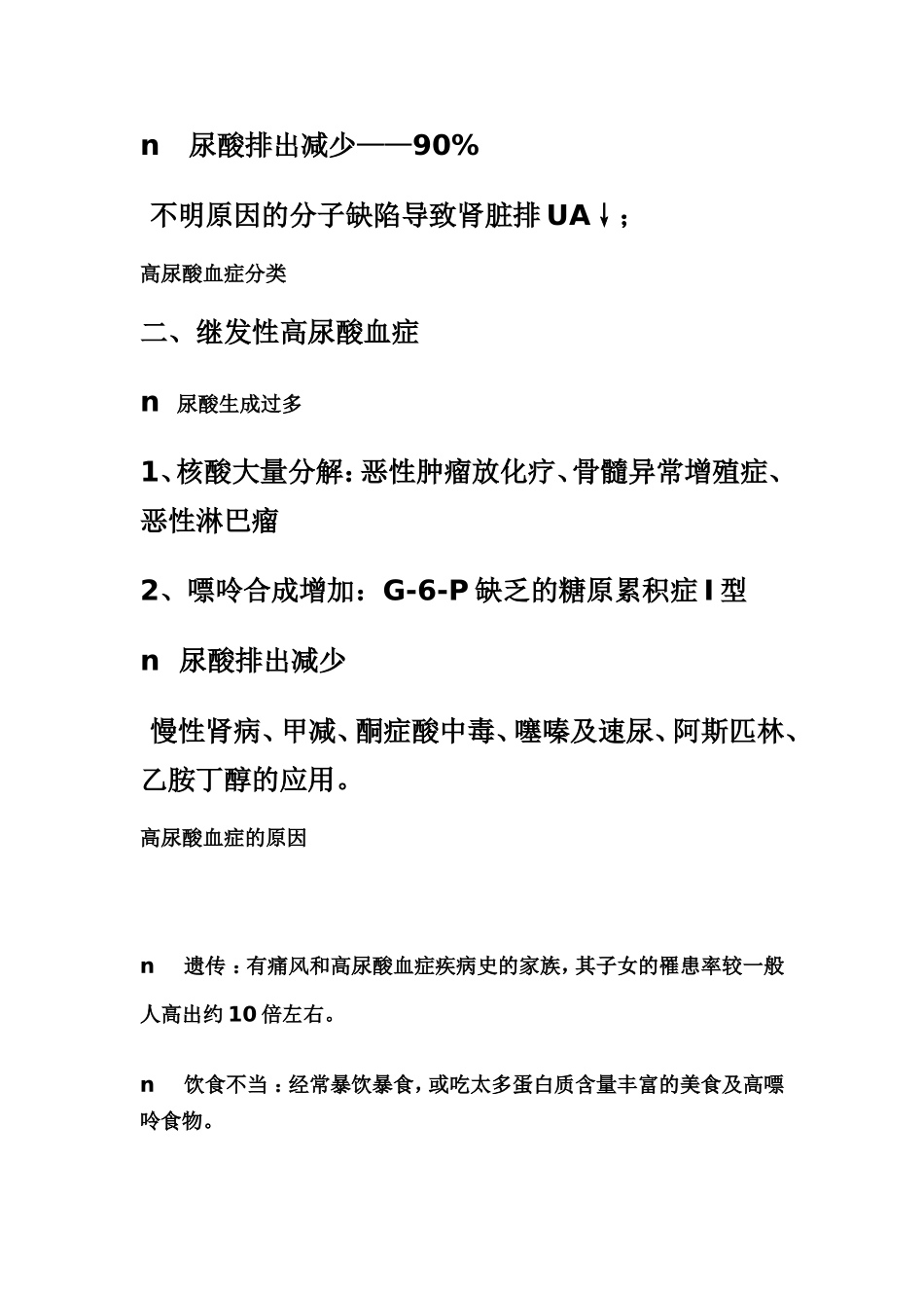 痛风诊断与治疗大全_第3页