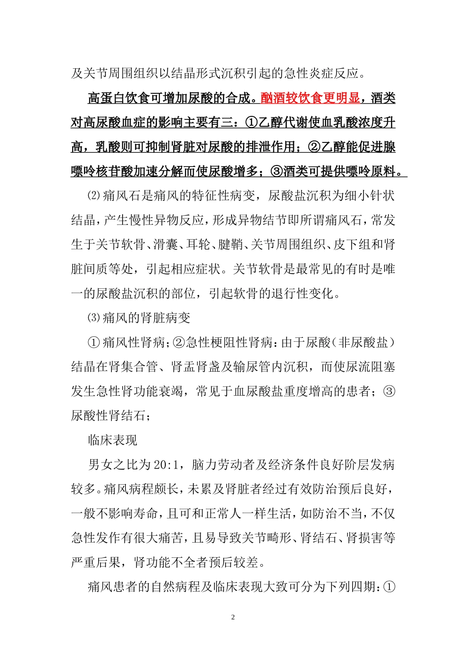 痛风的饮食安排_第2页