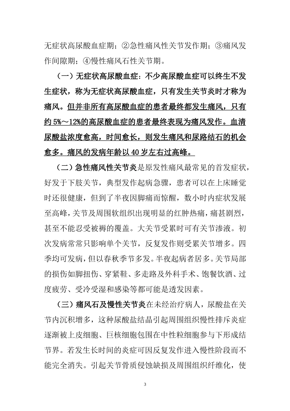 痛风的饮食安排_第3页