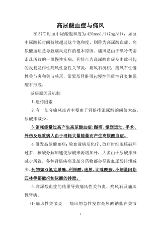 痛风的饮食安排