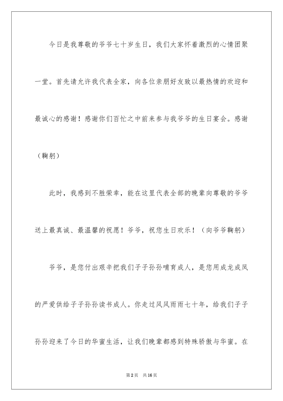 202470岁生日庆典上致辞_第2页