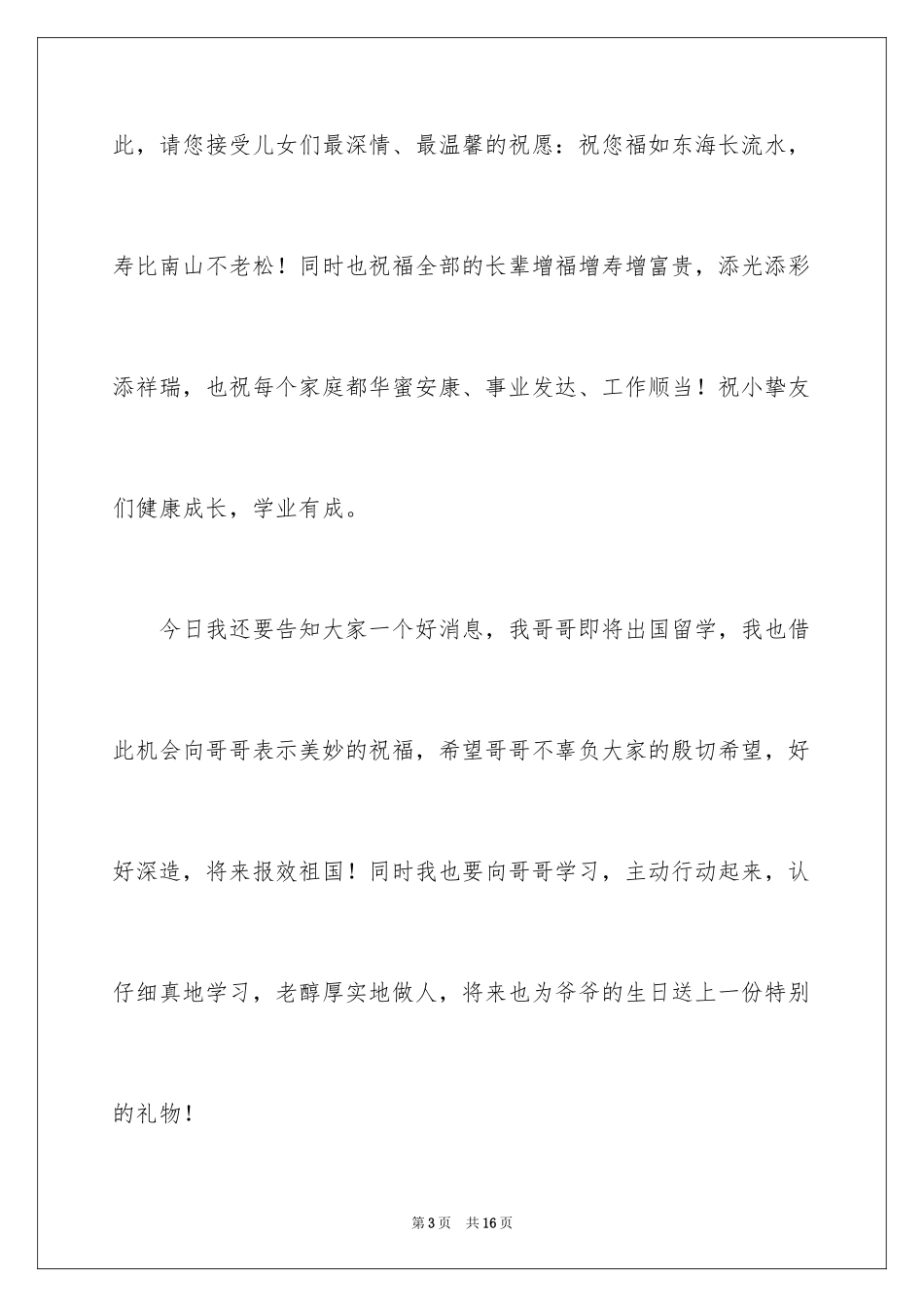 202470岁生日庆典上致辞_第3页