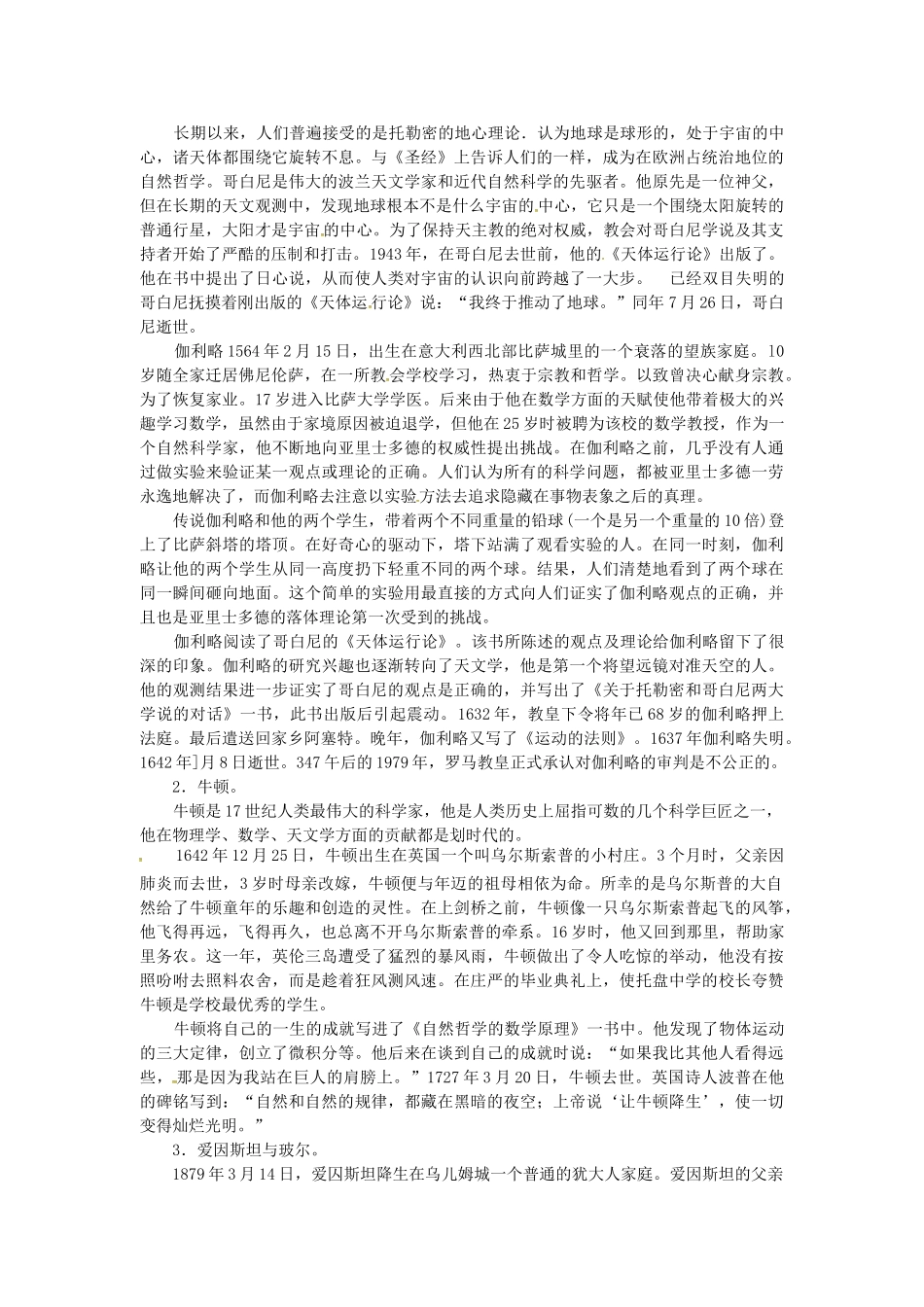 八年级物理全册 第1章 打开物理世界的大门 第2节 探索之路教案 （新版）沪科版-（新版）沪科版初中八年级全册物理教案_第2页