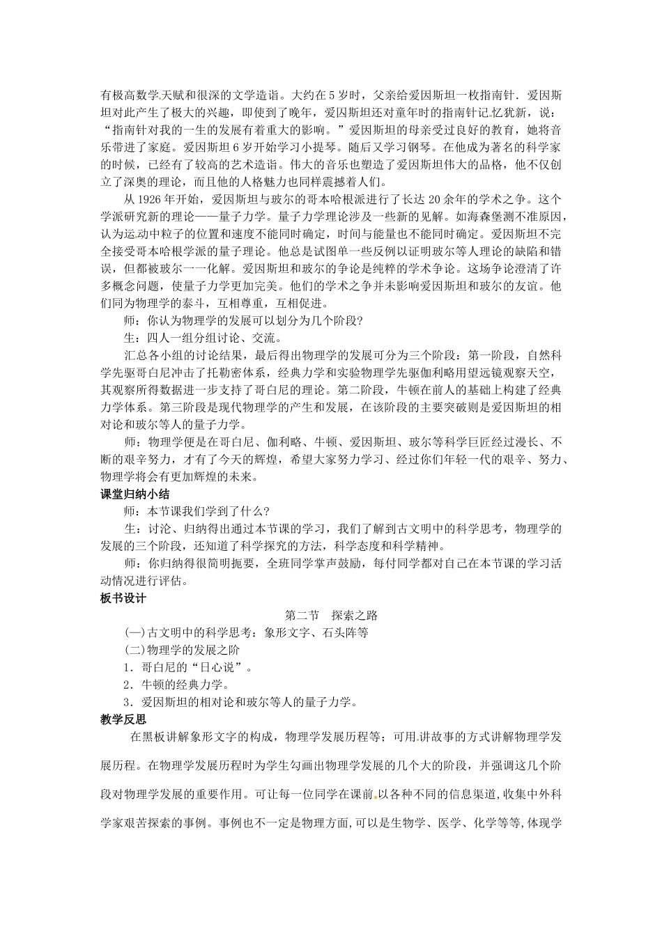 八年级物理全册 第1章 打开物理世界的大门 第2节 探索之路教案 （新版）沪科版-（新版）沪科版初中八年级全册物理教案_第3页